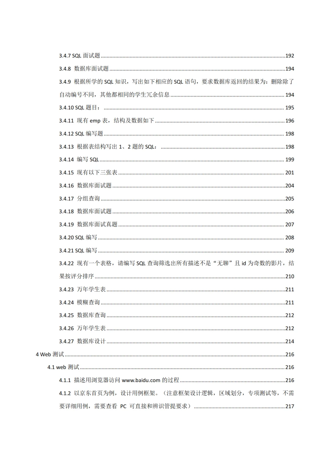 现在很多软件测试找不到工作真怨不得别人!