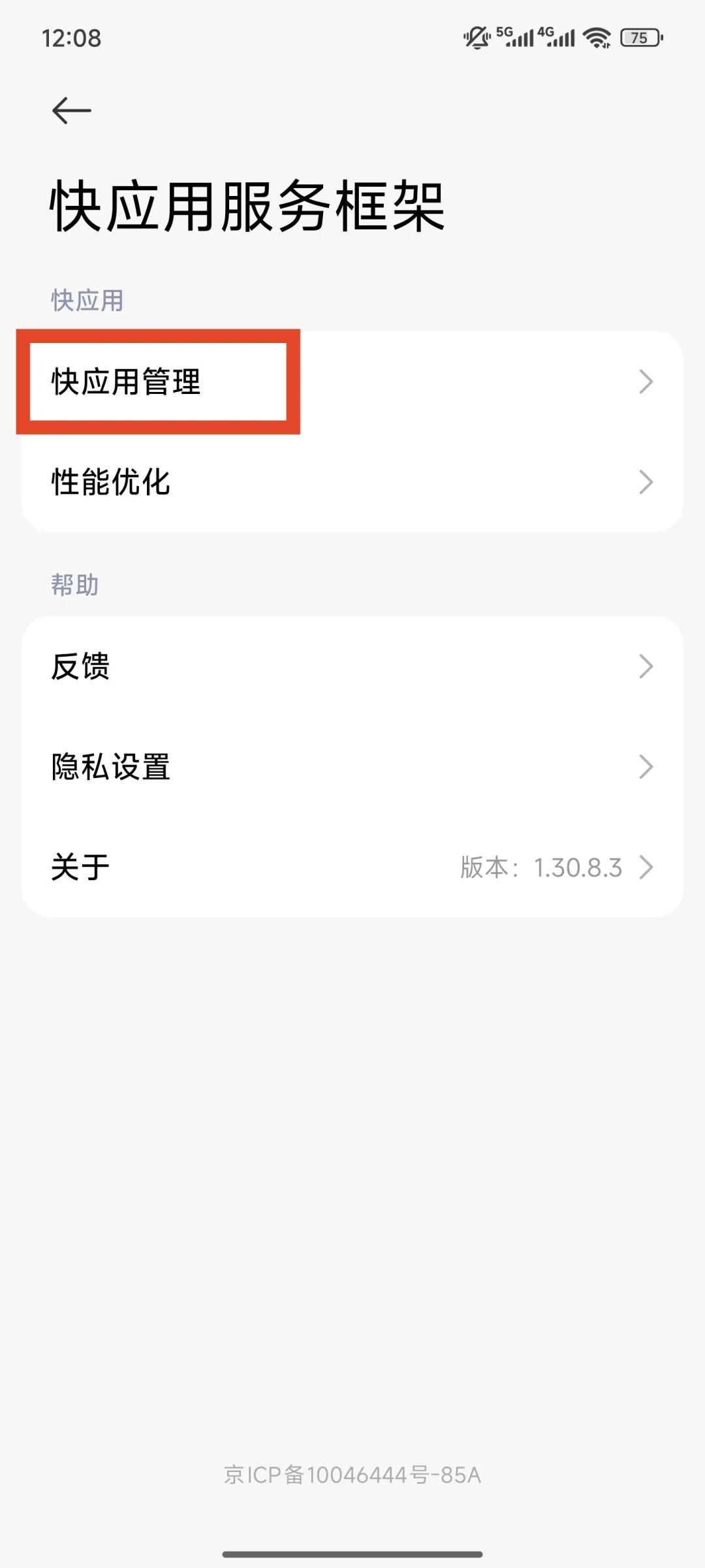 安卓隐藏软件，小米手机用户一定要看！