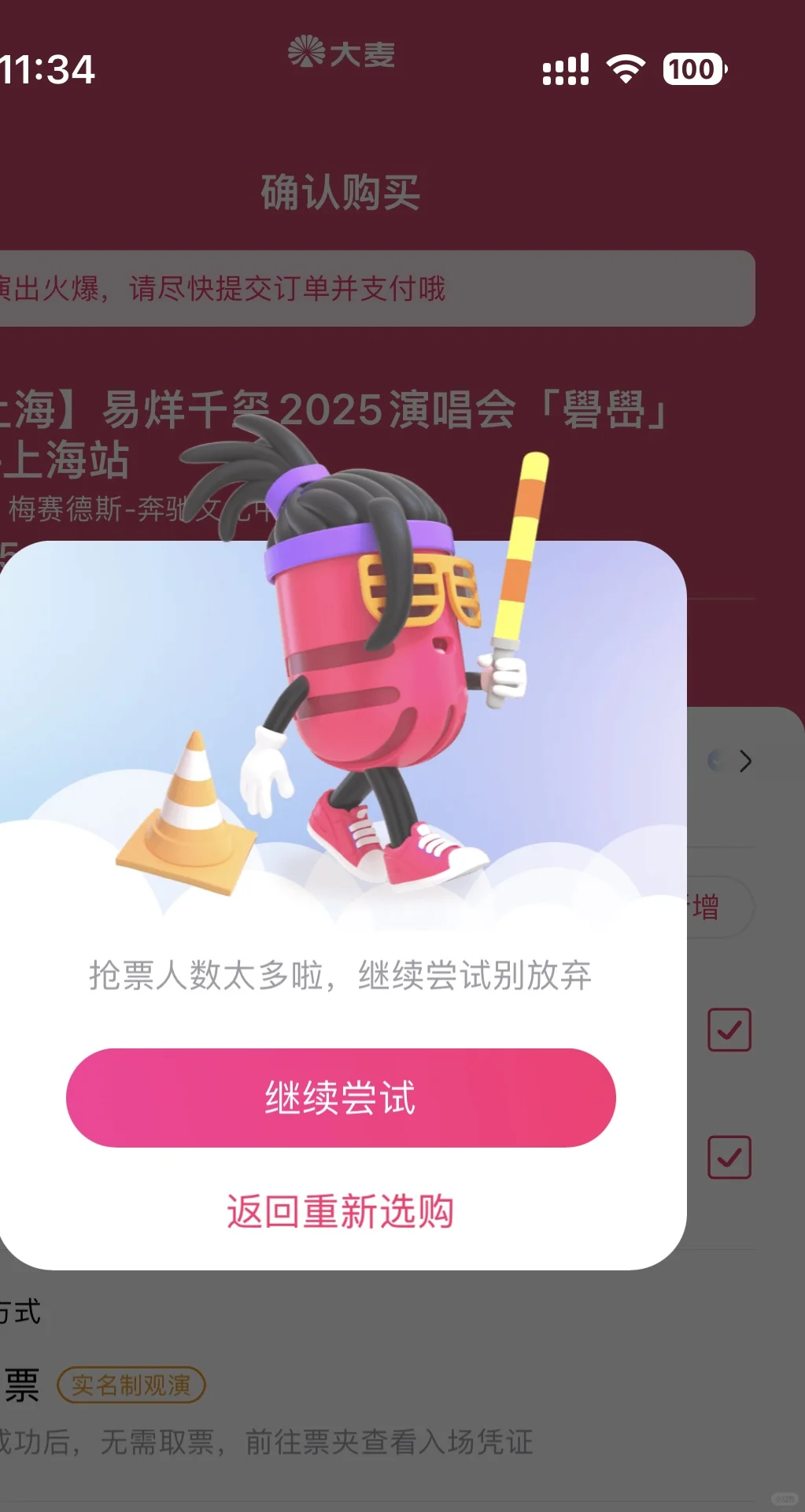 浅谈抢票软件大麦