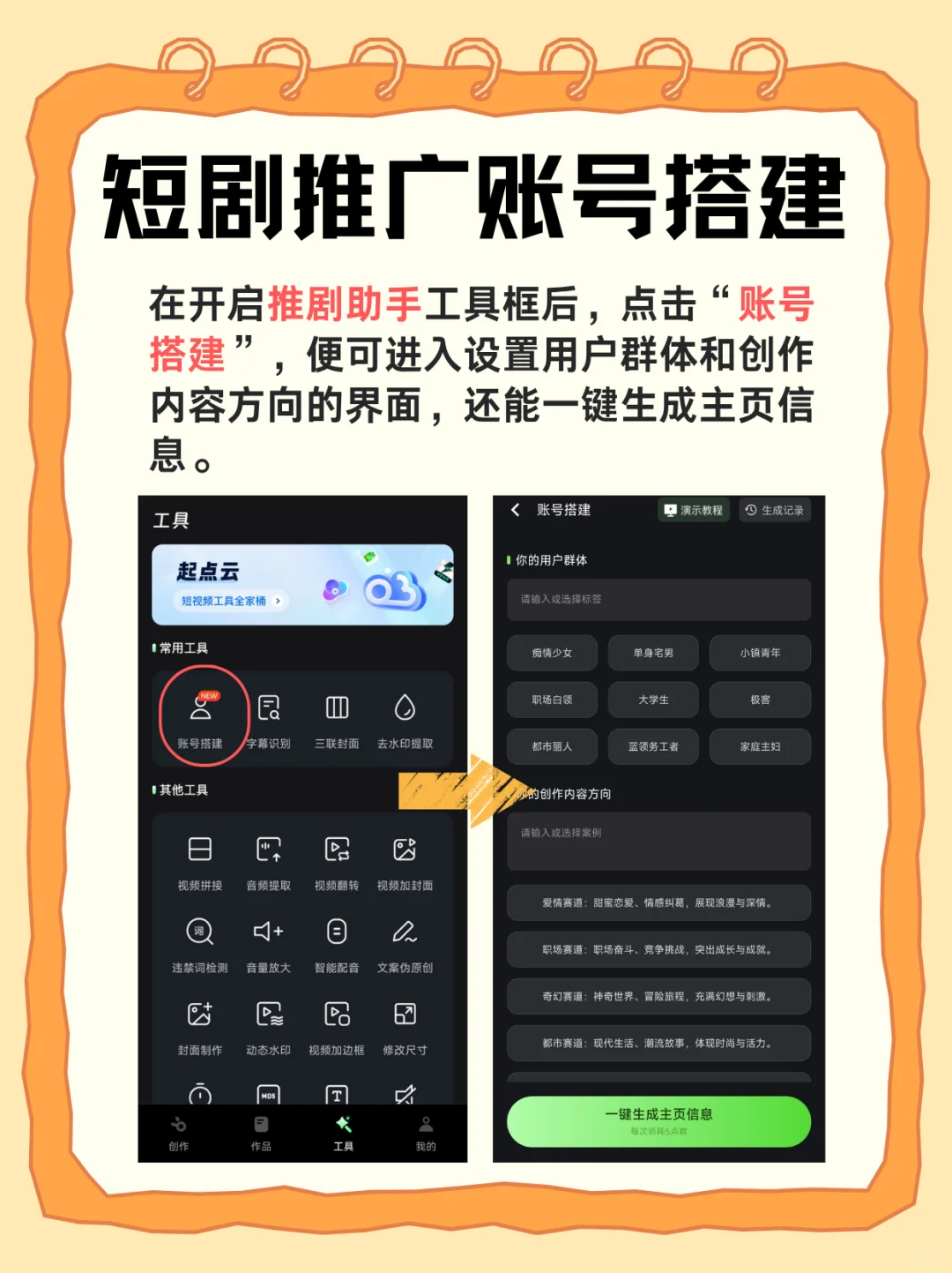 短剧推兼新利器 🔥懆作超简单