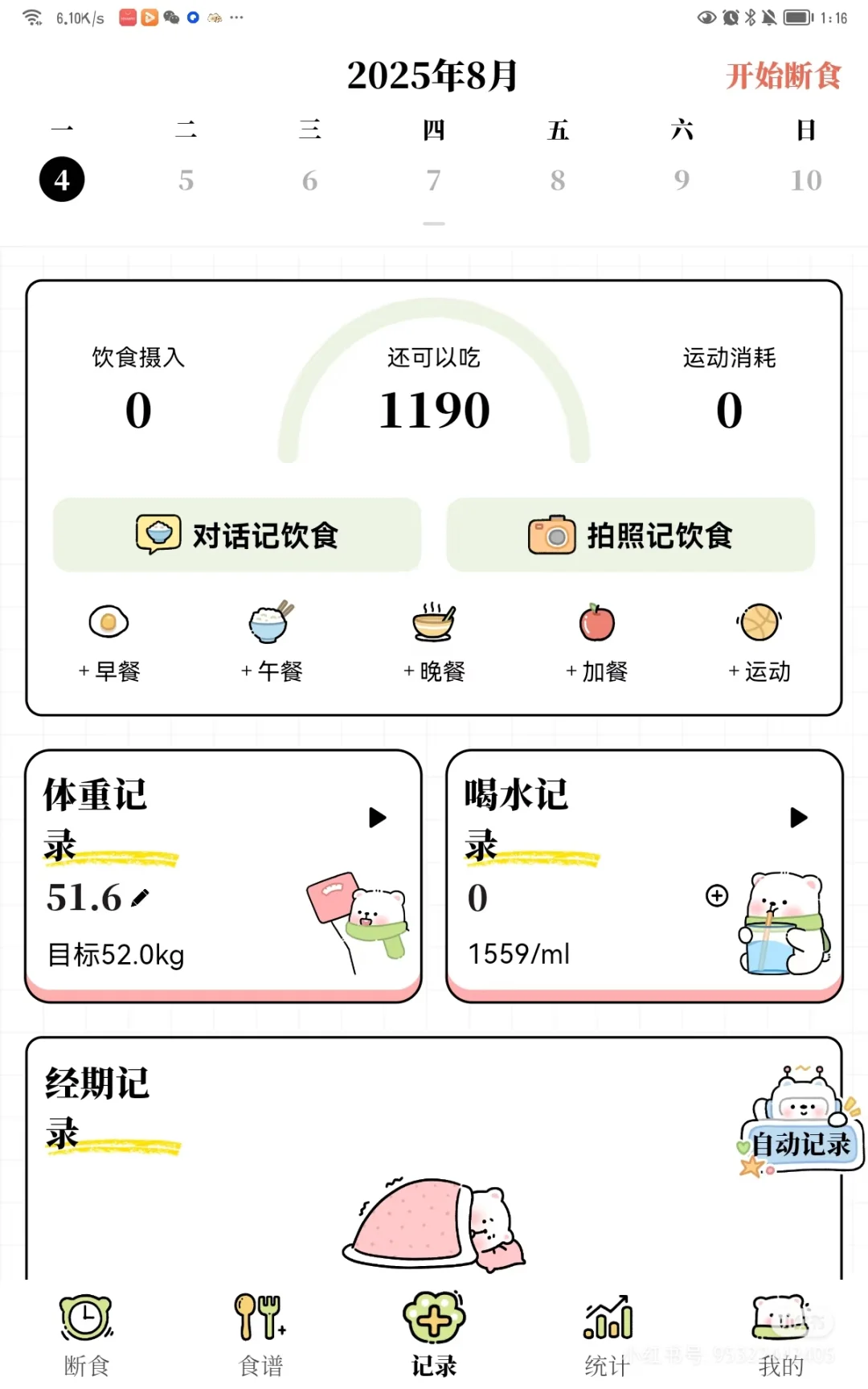 每日减脂APP免费APP