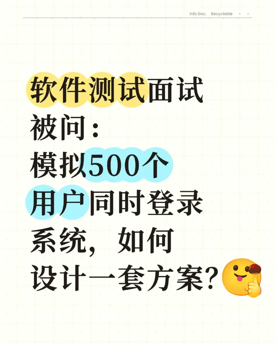 软件测试面试：怎模拟500个用户同时登录？