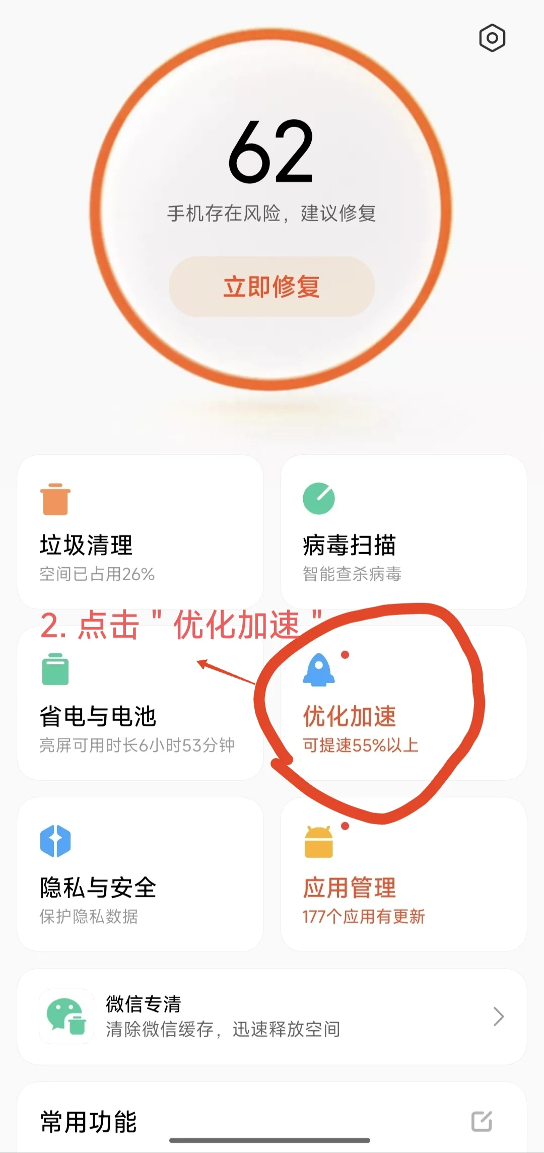 手机垃圾清理（安卓）