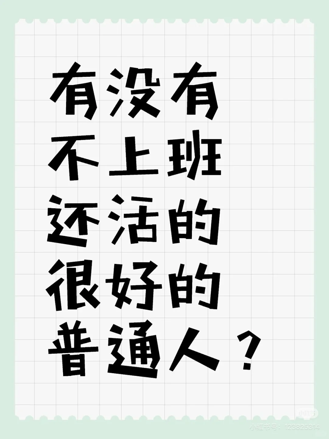 想要在家赚钱的来看看