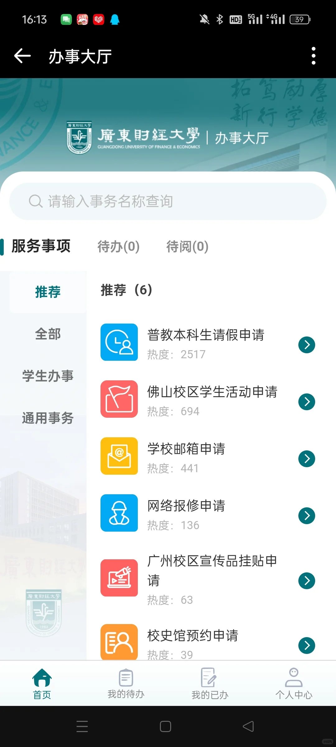 广财常用app和小程序集合🥰