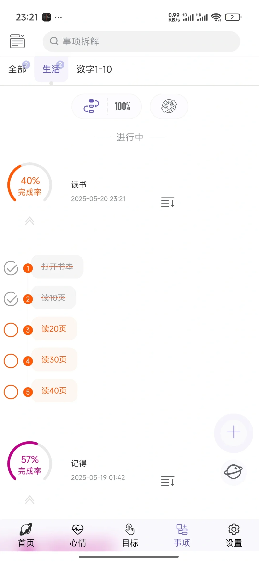 分享几款关于adhd的宝藏软件