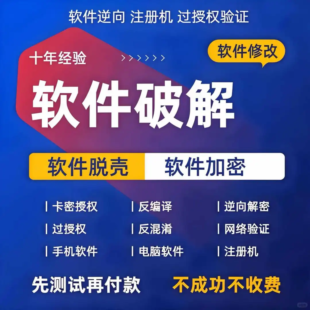 ☀️☀️神器上线！破解工具太顶了☀️☀️