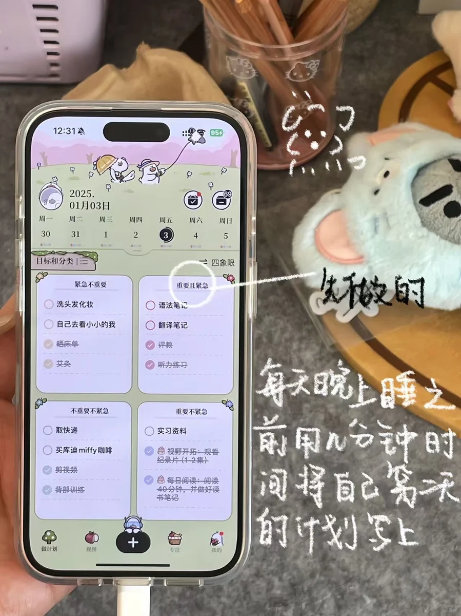 我要做计划app