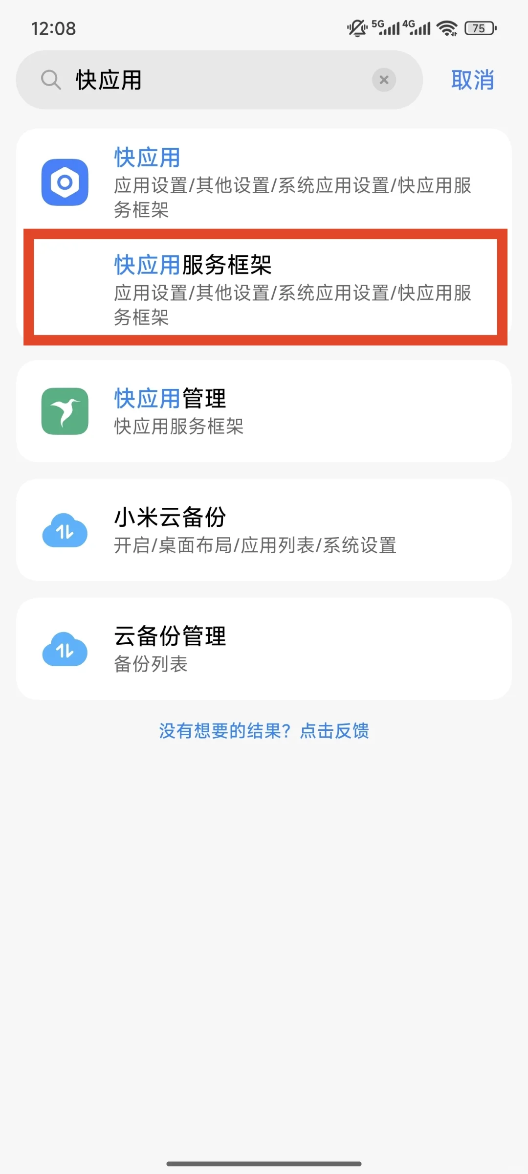 安卓隐藏软件，小米手机用户一定要看！