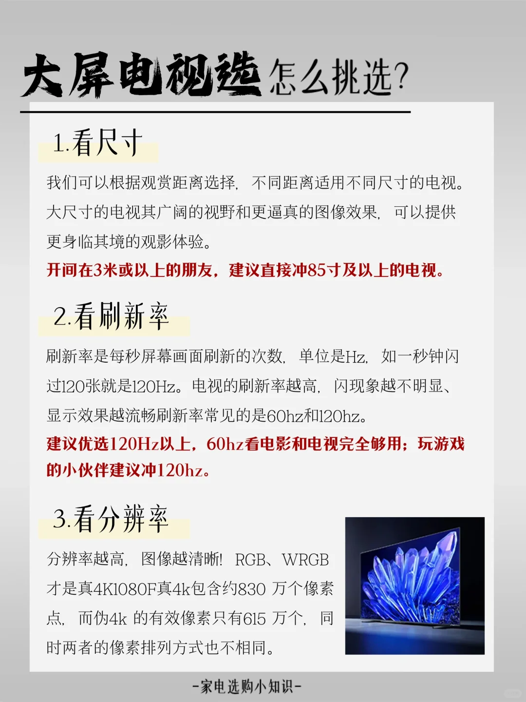 家电选购小知识👉大屏电视