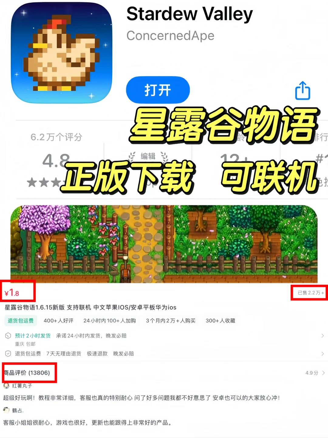 已买，2.2万单的星露谷物语