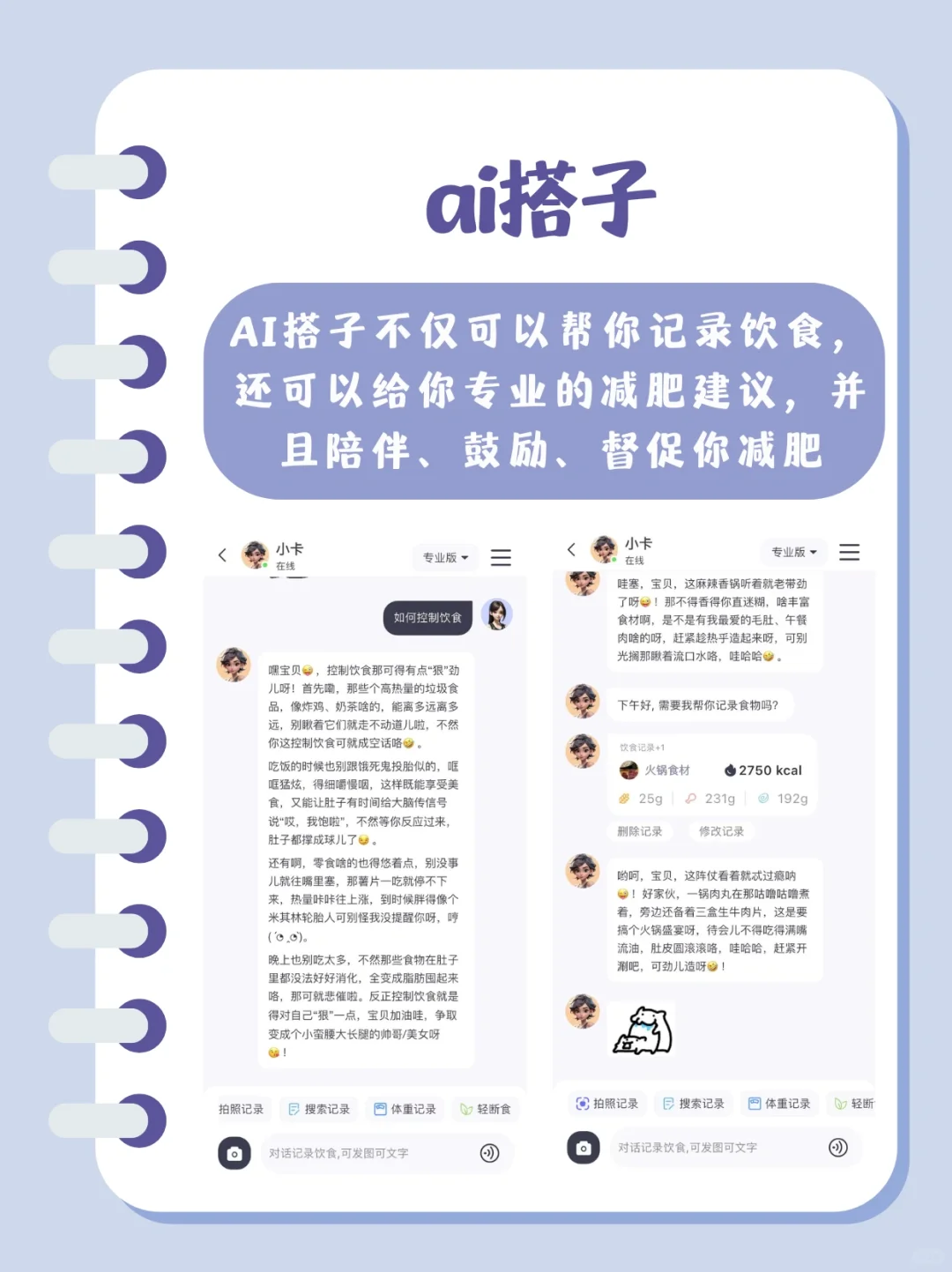 减肥app来袭,带你开启夏季掉秤之旅