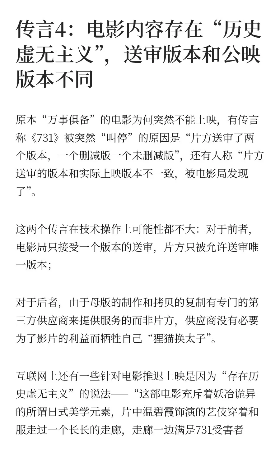 《731》终于定档，如何看待围绕电影的传言