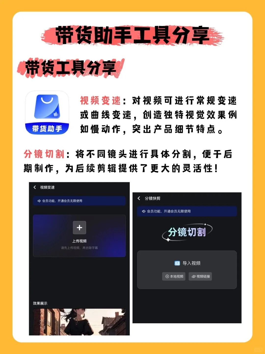 🌟带货达人都依赖的 app
