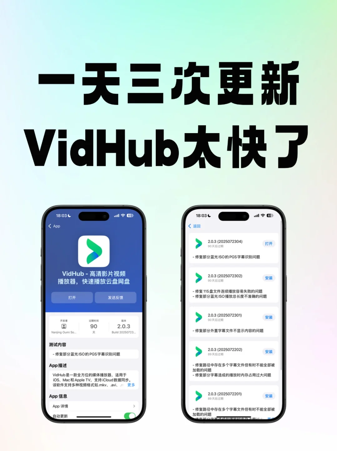 一天三次更新，vidhub还是太快了！