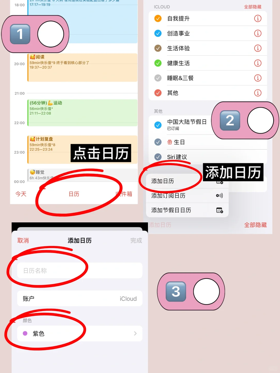 🍏时间管理app【3X3】使用指南