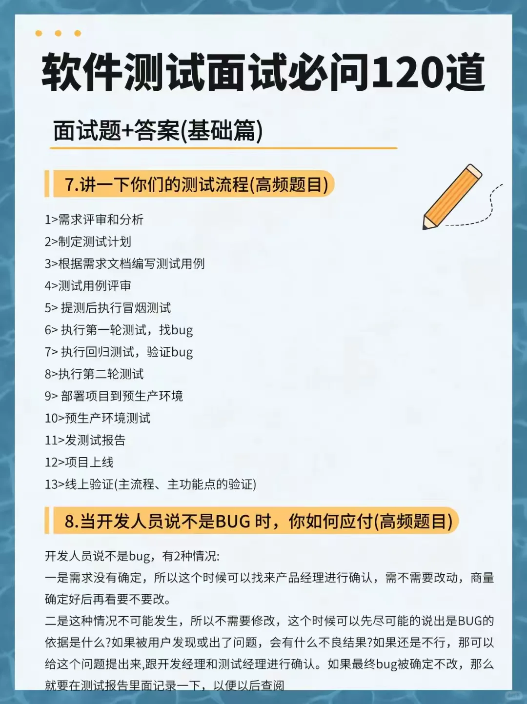 软件测试面试问题变态，但反复就这28页！！