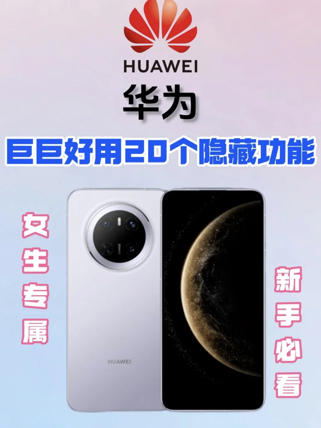 华为用户速进！99%都不知道的隐藏功能！