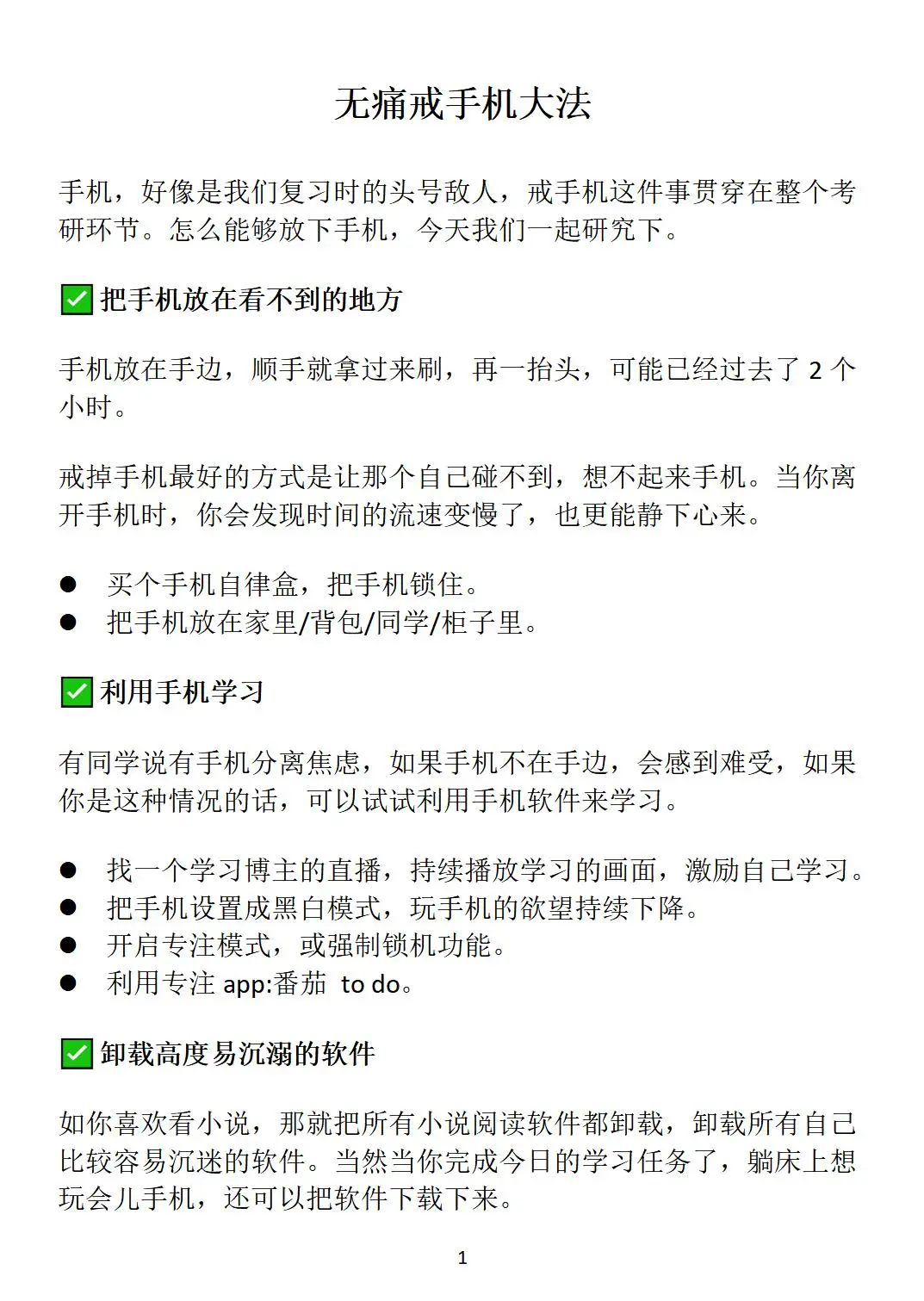 考研人无痛戒手机大法（其实很痛😣）