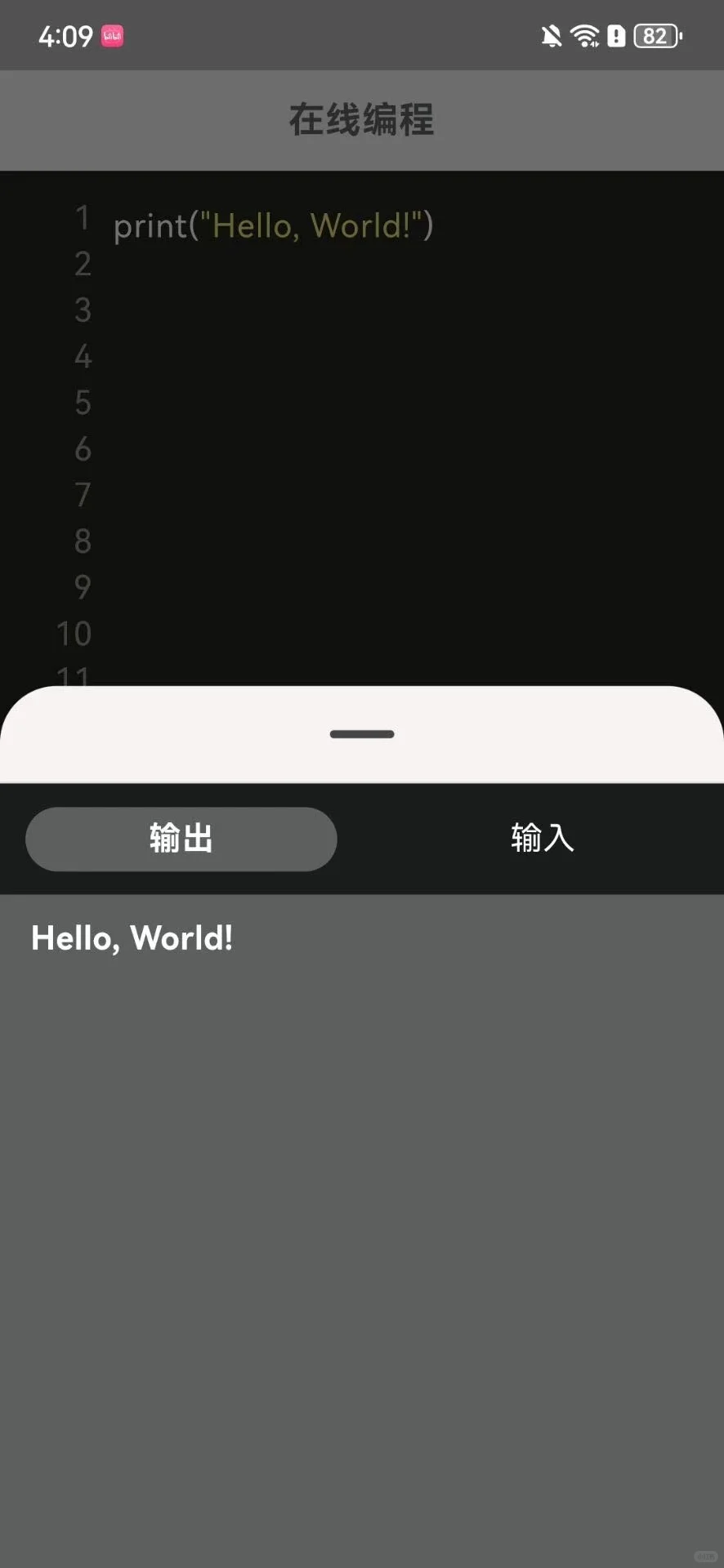 有这个APP手机就可以学编程敲代码了啊