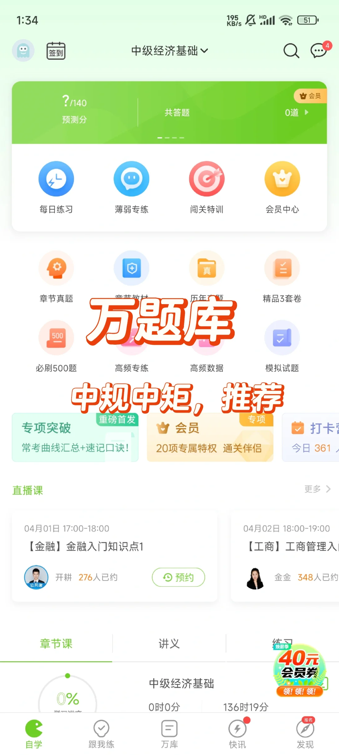 经济师题库app汇总整理✍️