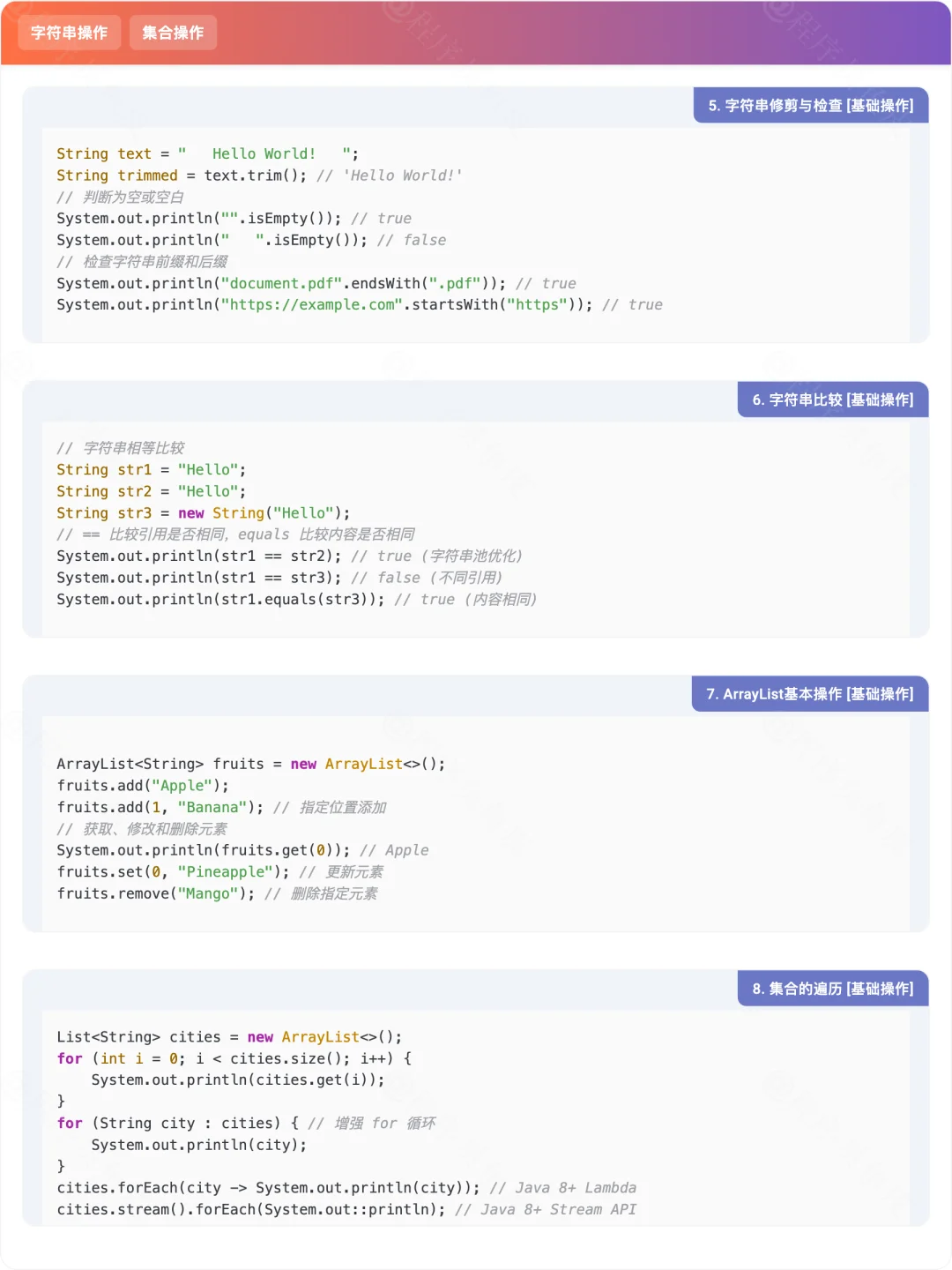 60个常用Java代码片段大全,建议收藏!📚
