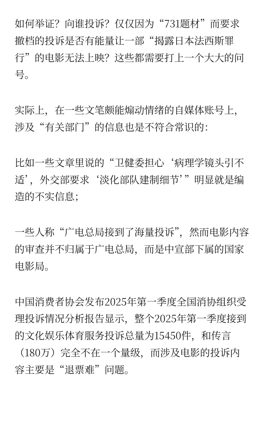 《731》终于定档，如何看待围绕电影的传言