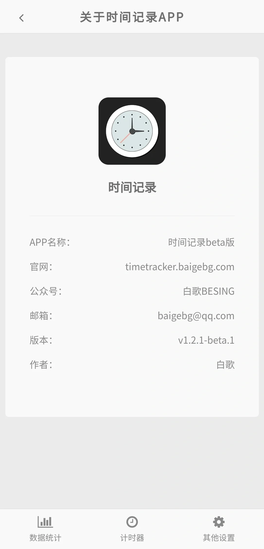时间记录 APP 优化安卓数据导出