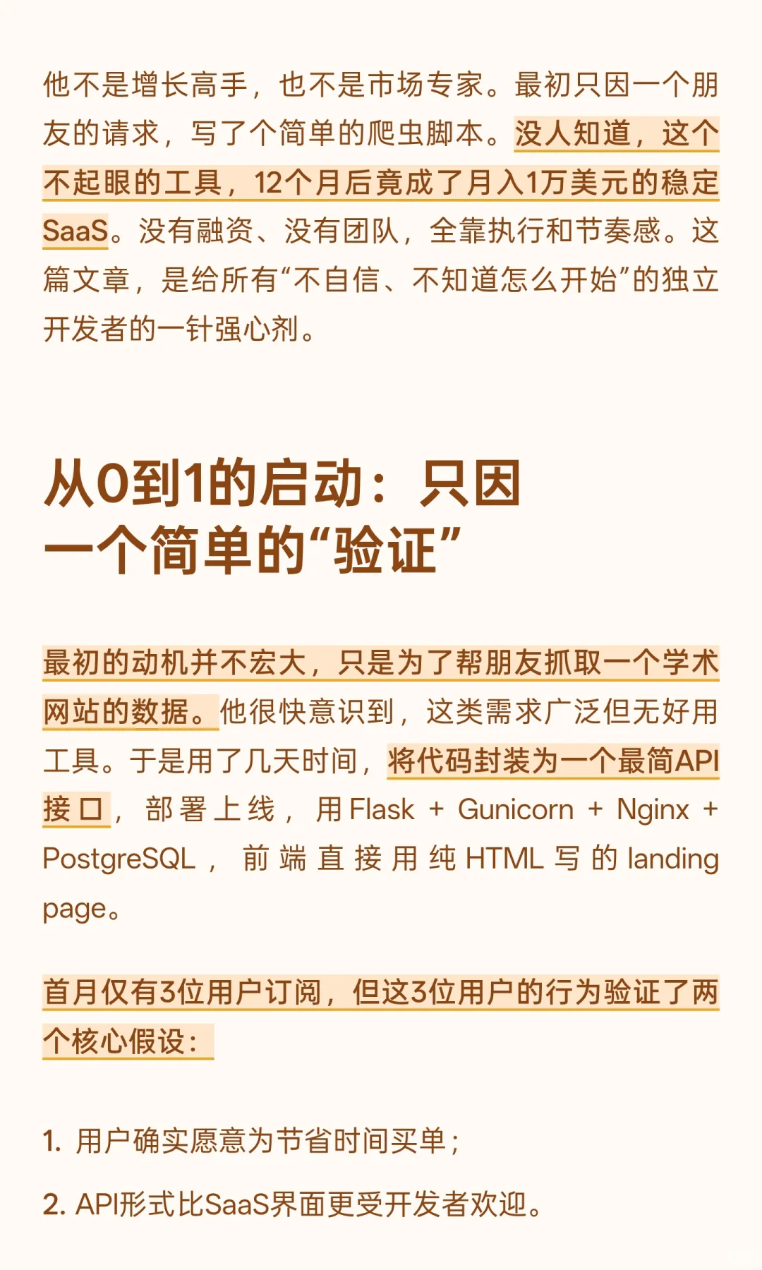他靠一个爬虫接口，一年做到月入10K美金