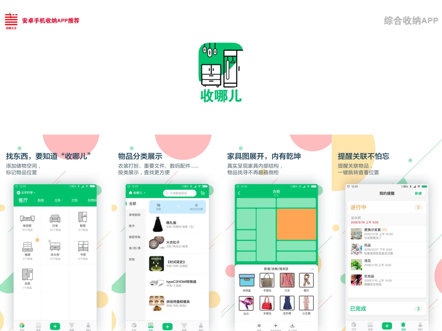 安卓党福音！Android系统手机收纳APP推荐！
