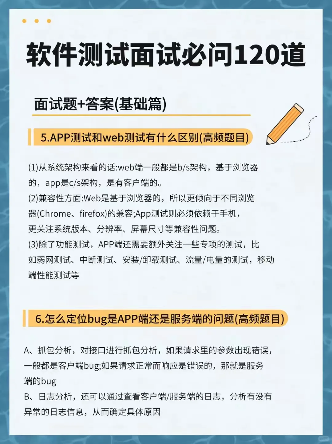 软件测试面试问题变态，但反复就这28页！！