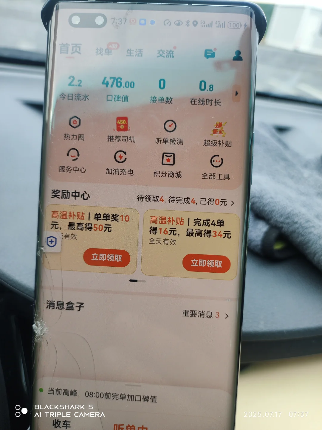 滴滴的作弊软件。滴滴公司也不管。