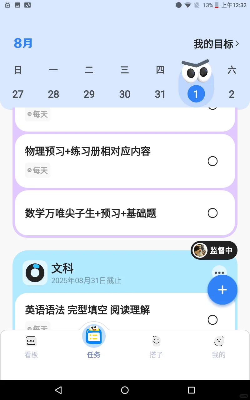 可可爱爱的搭子互相监督APP推荐