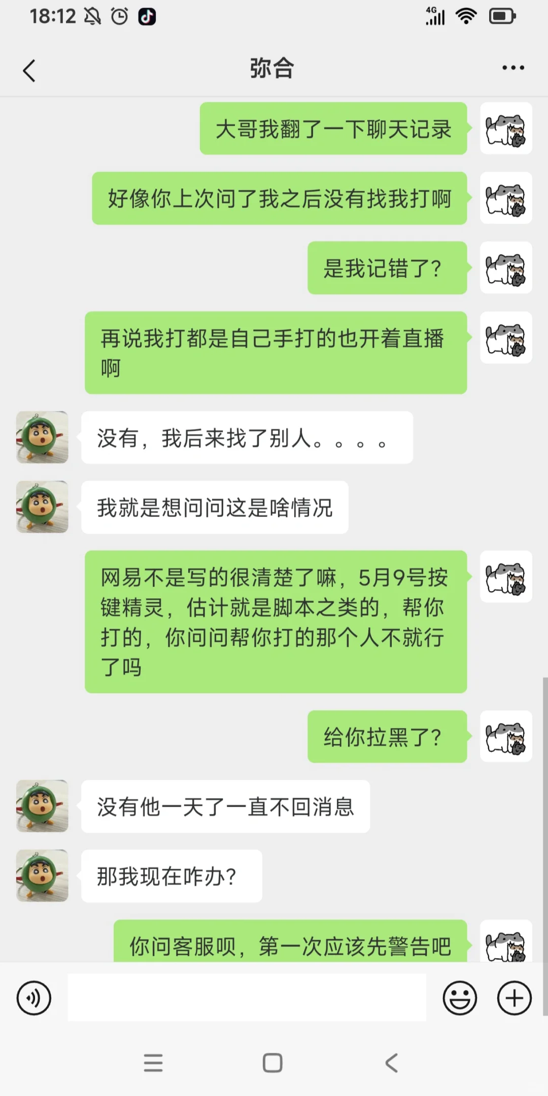 擦亮眼睛