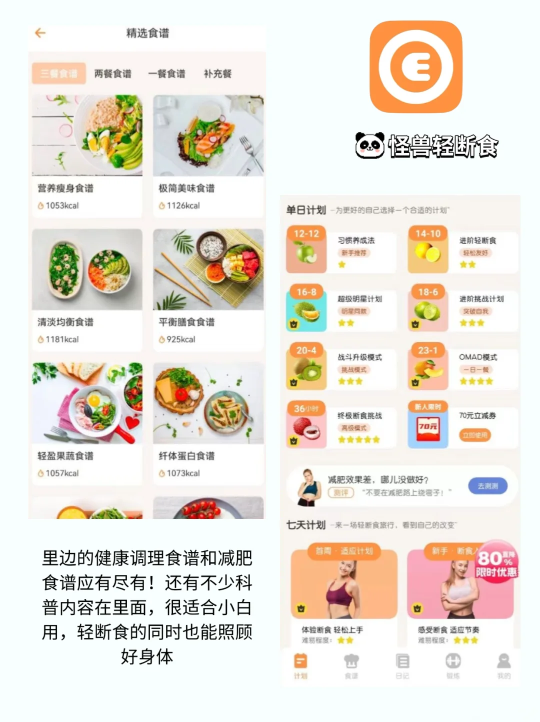 减肥不用这些app真的亏了！