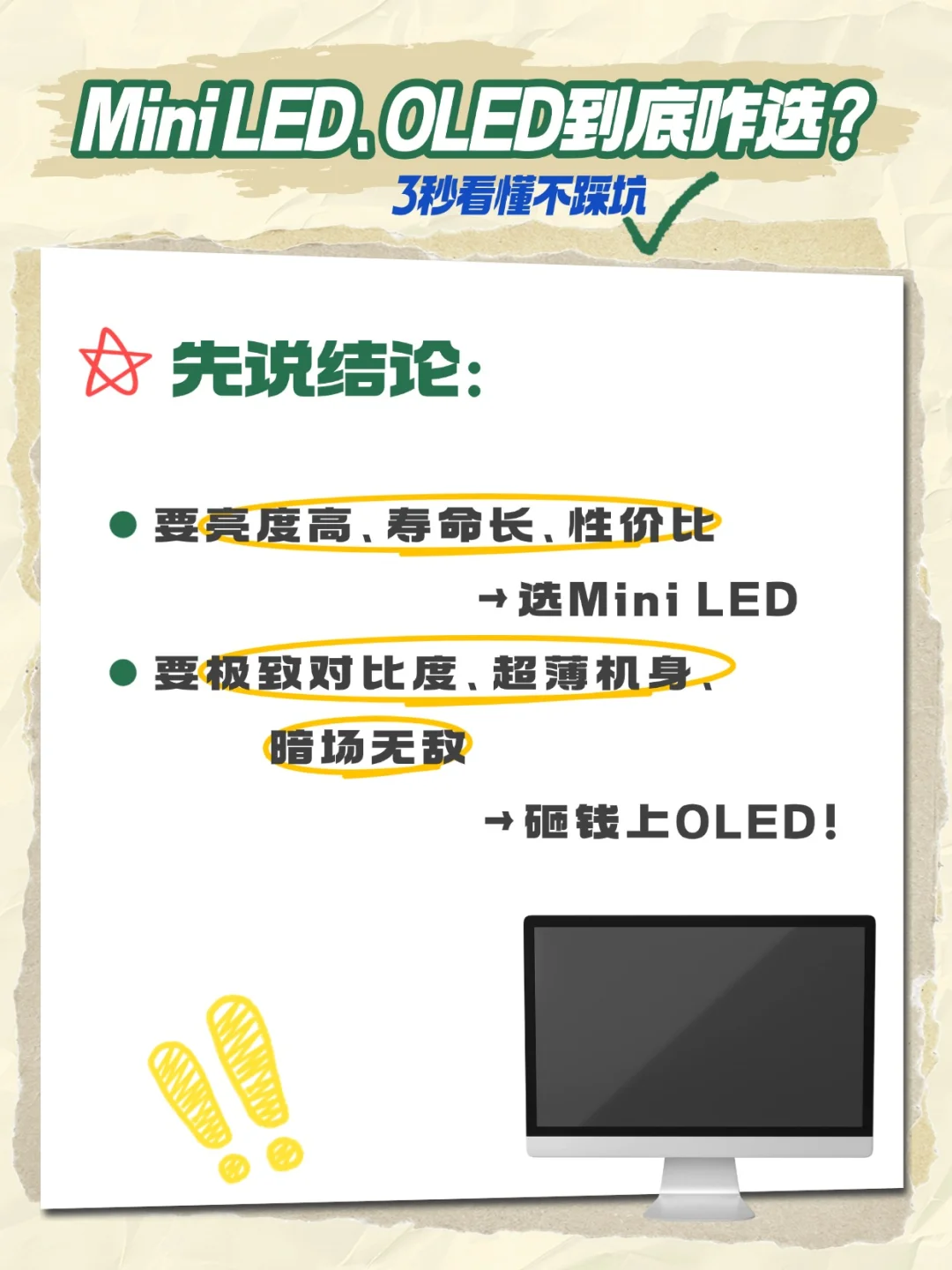 Mini LED和OLED电视的区别