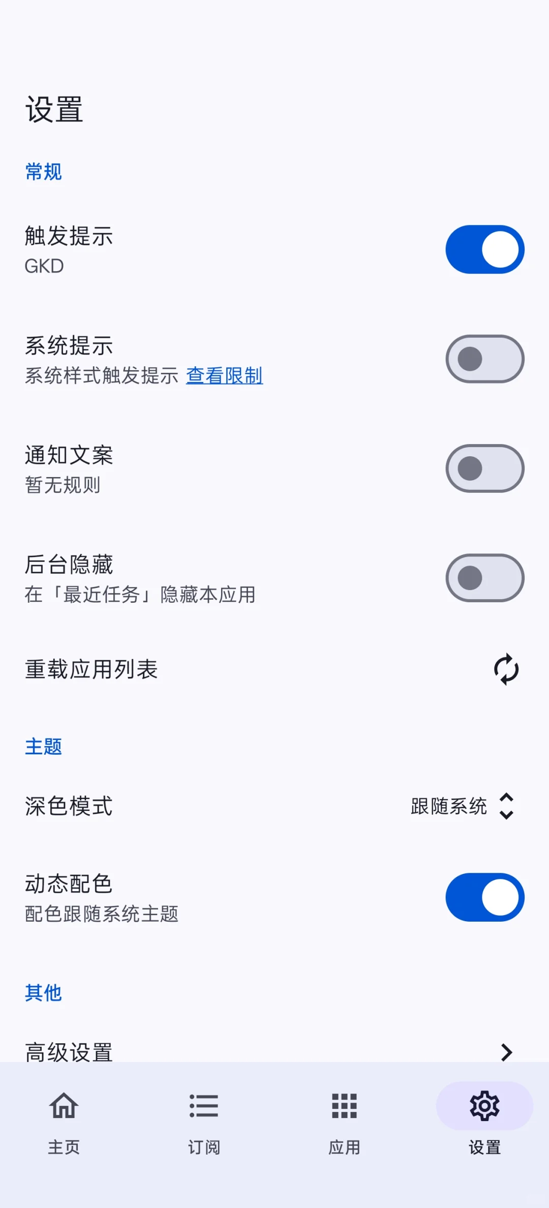 ［软件推荐7］李跳跳&GKD（附千条规则）
