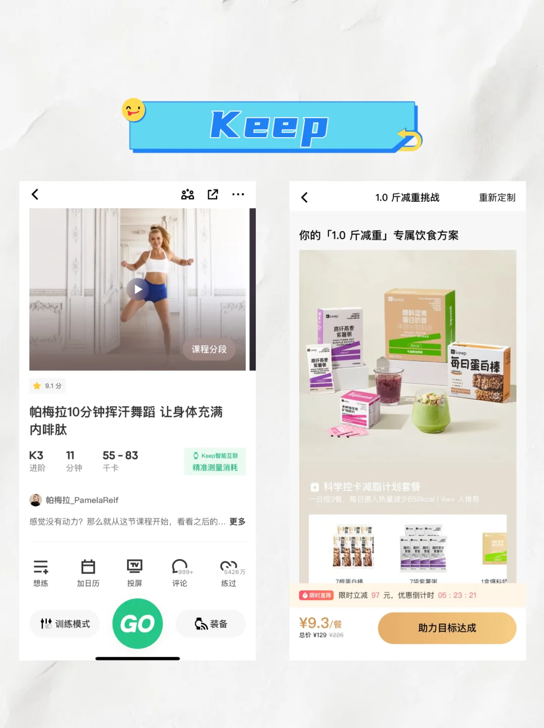 2025年新晋减肥APP盘点