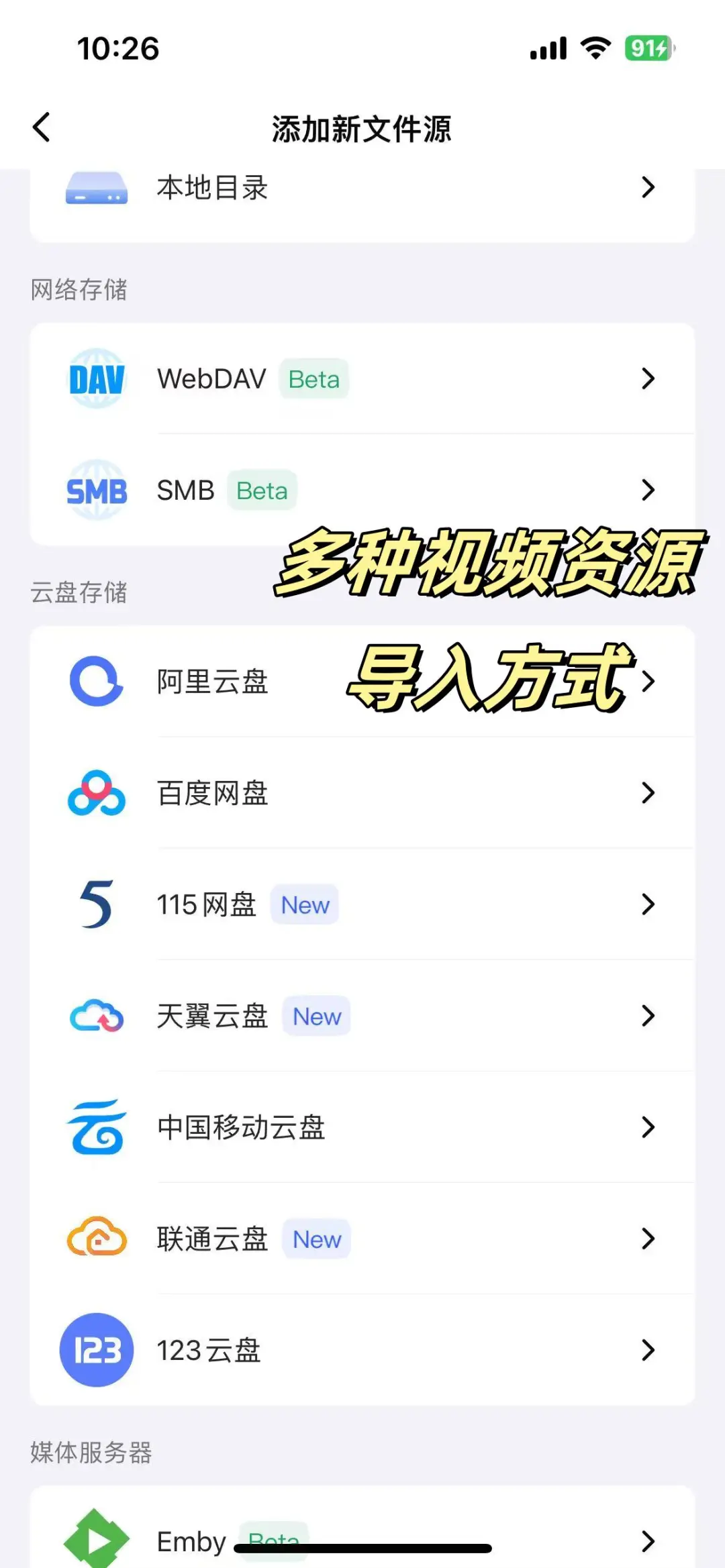 网盘视频如何播放到电视上？这个办法绝了