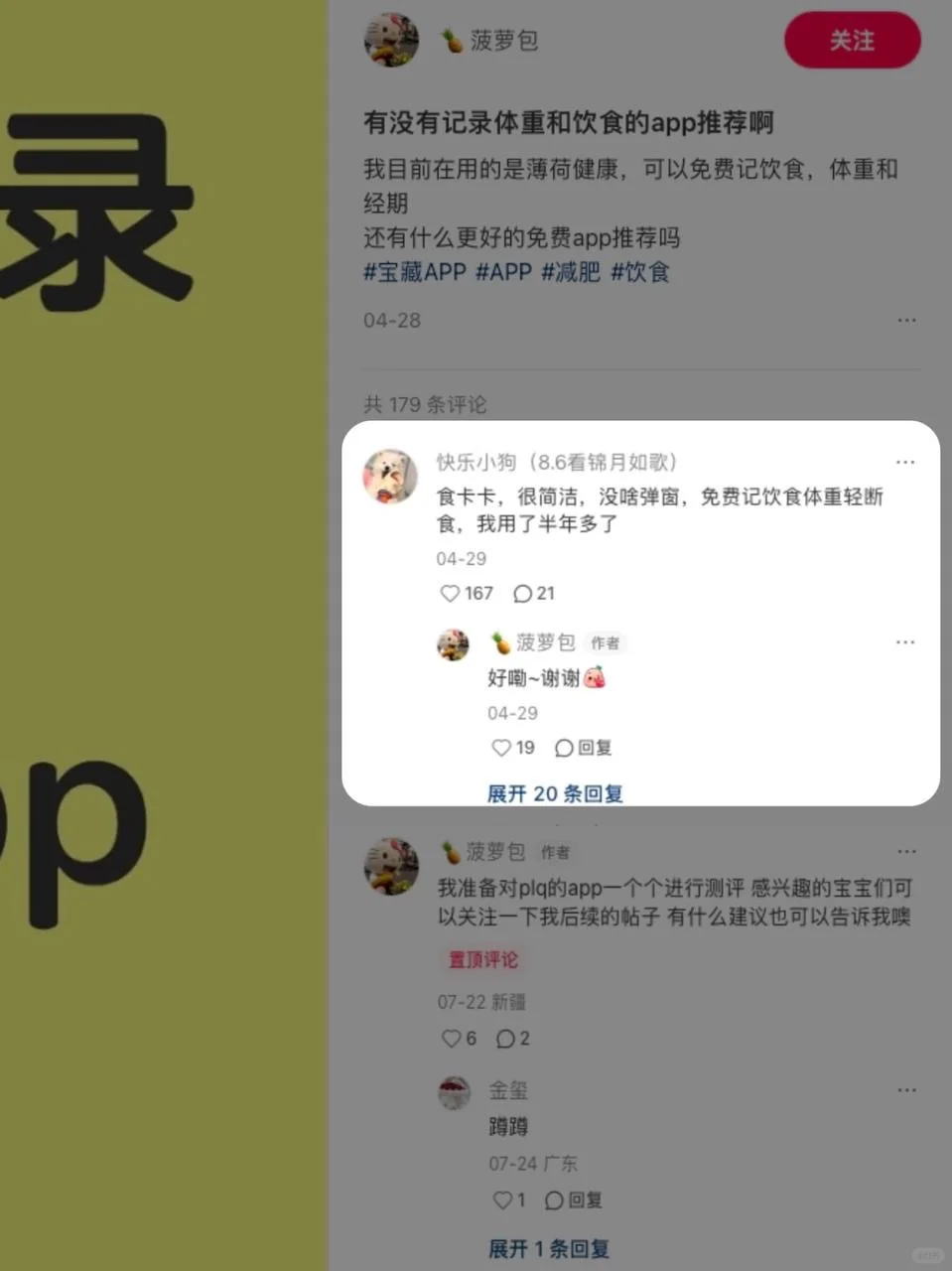 姐妹们评论区安利的减肥app真的绝了