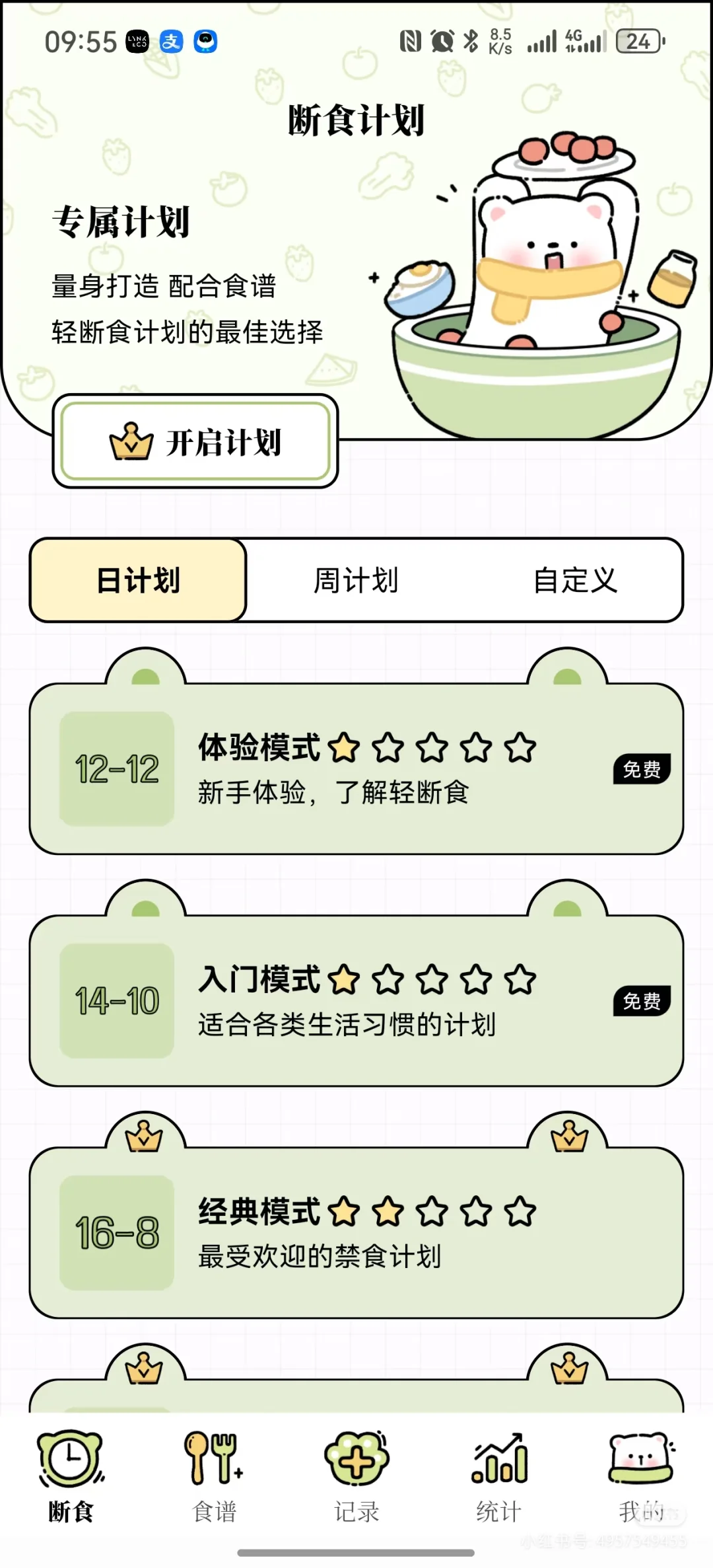 每日减脂APP免费APP