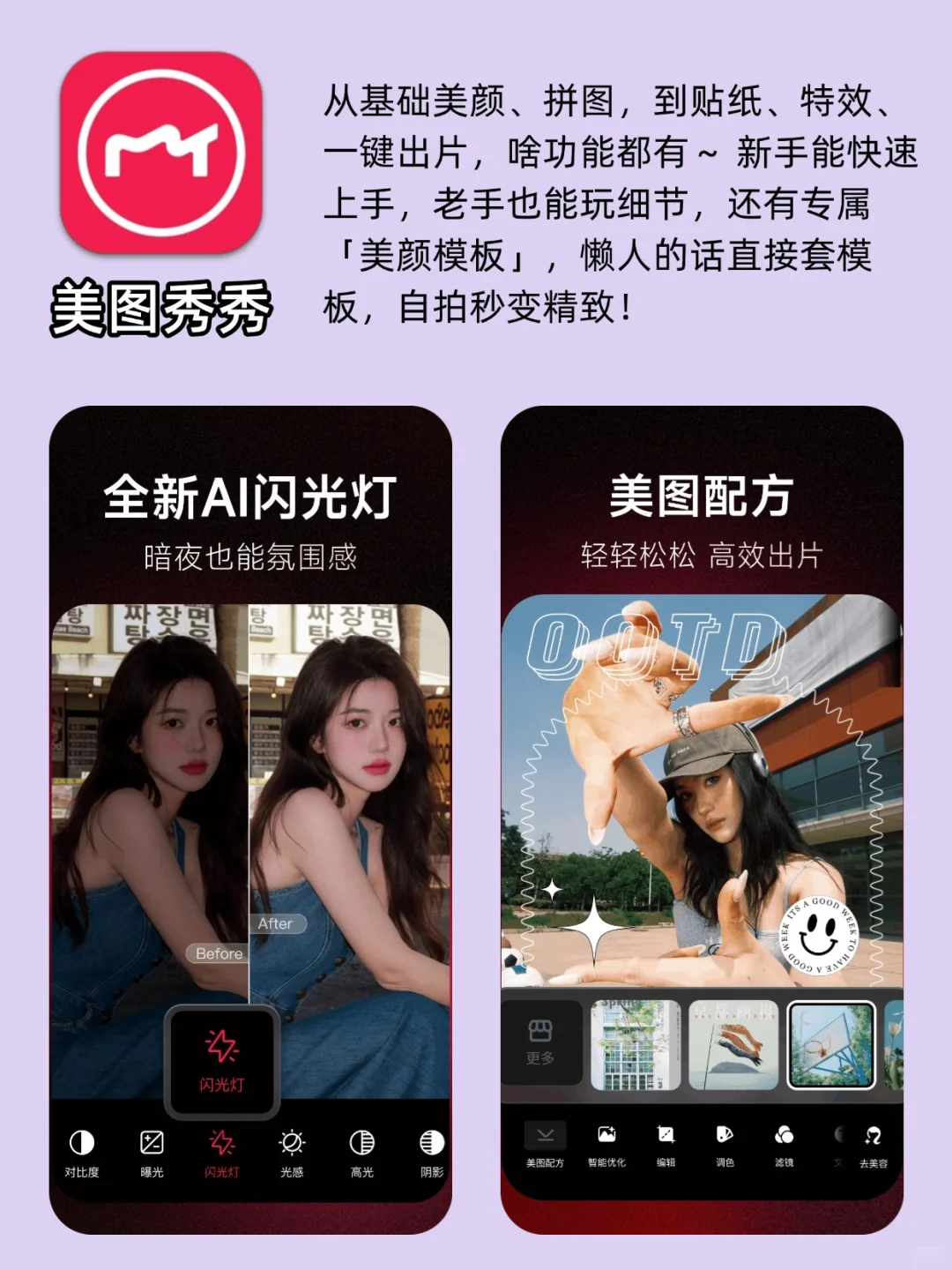 9个炸裂好用的修图APP🌟简直太香了
