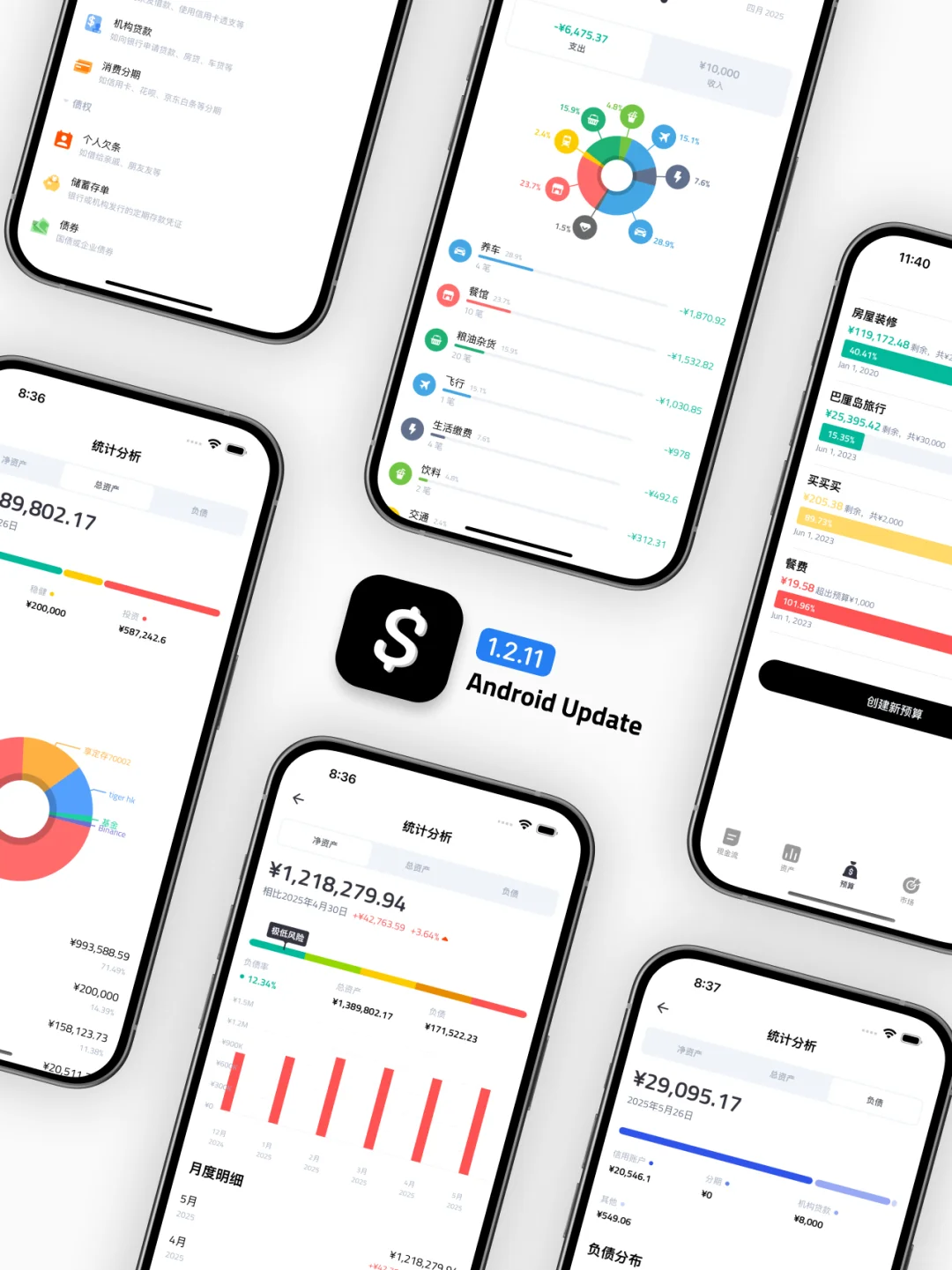 「钱往」安卓版1.2.11版本功能预览