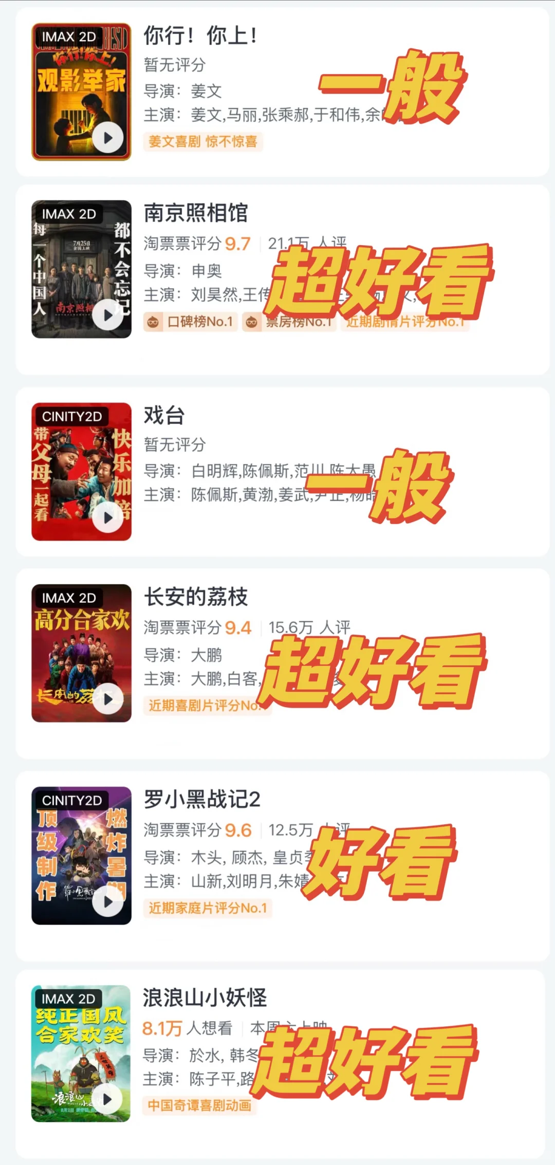 闲来无事把最近上映的几部电影看了一遍