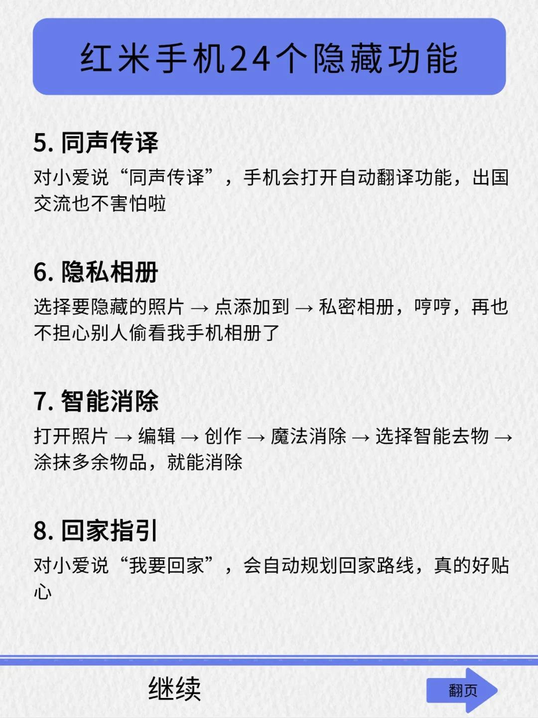 吹爆！红米手机 24 个隐藏功能大揭秘📱