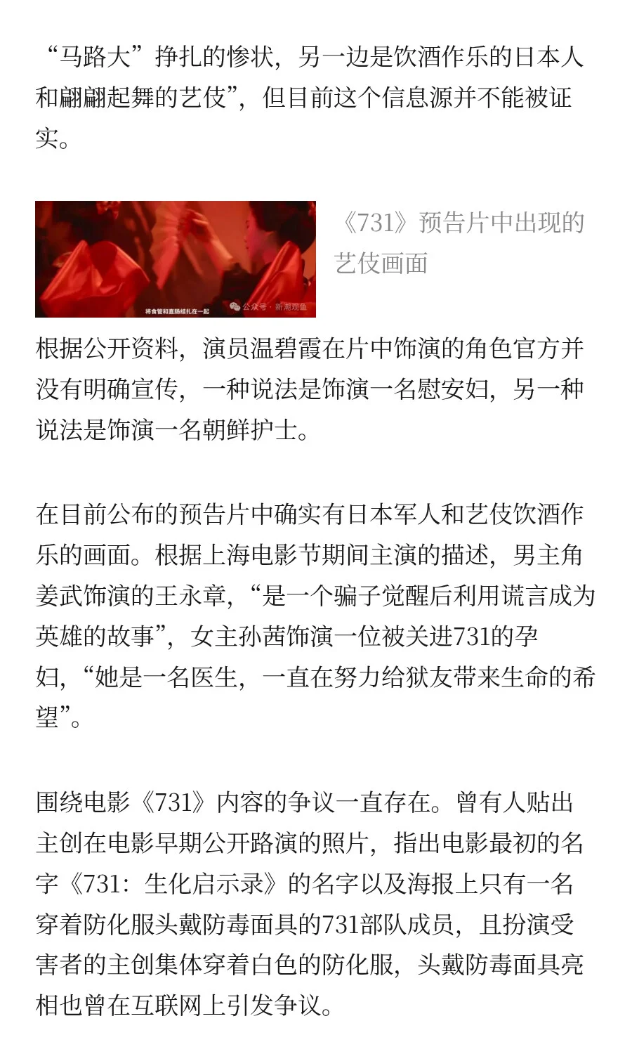 《731》终于定档，如何看待围绕电影的传言