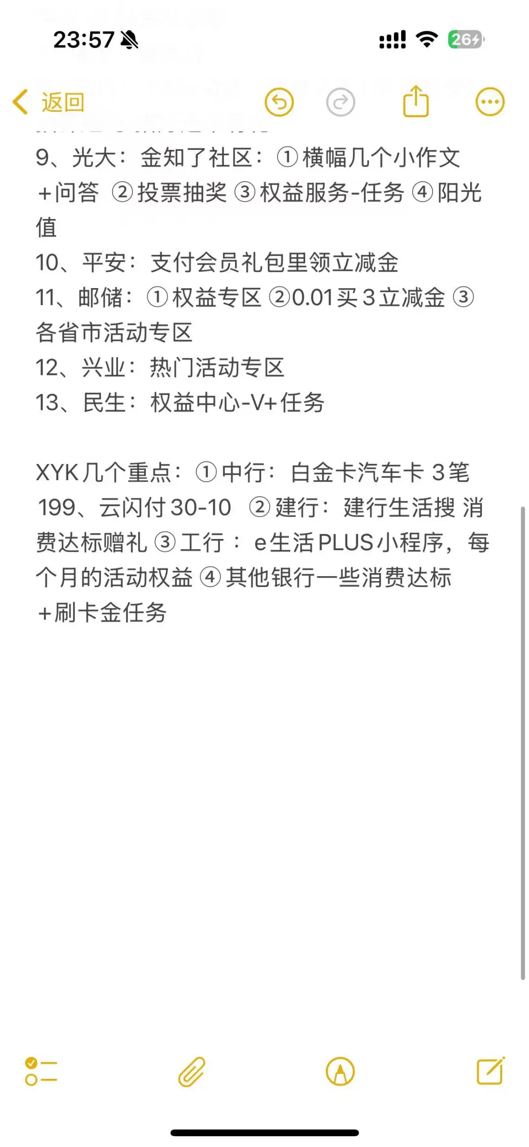 7月最后一天，羊毛查漏补缺
