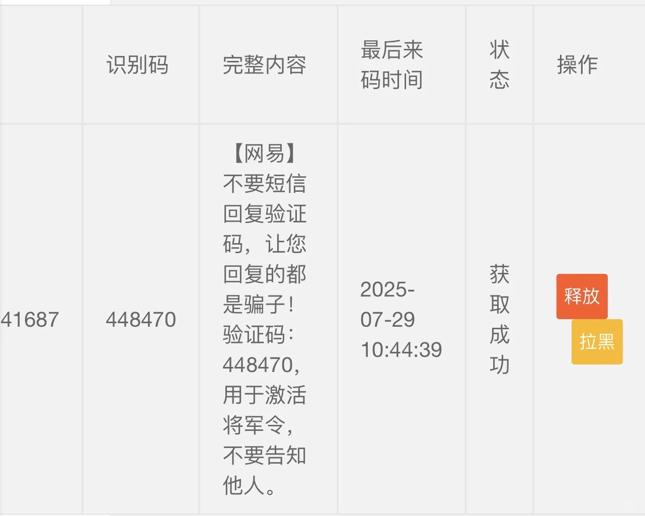 真的好方便接码