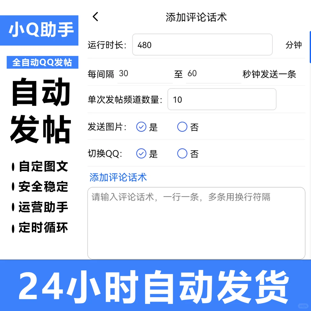 安卓发消息qq频道营销软件主动发消息发帖