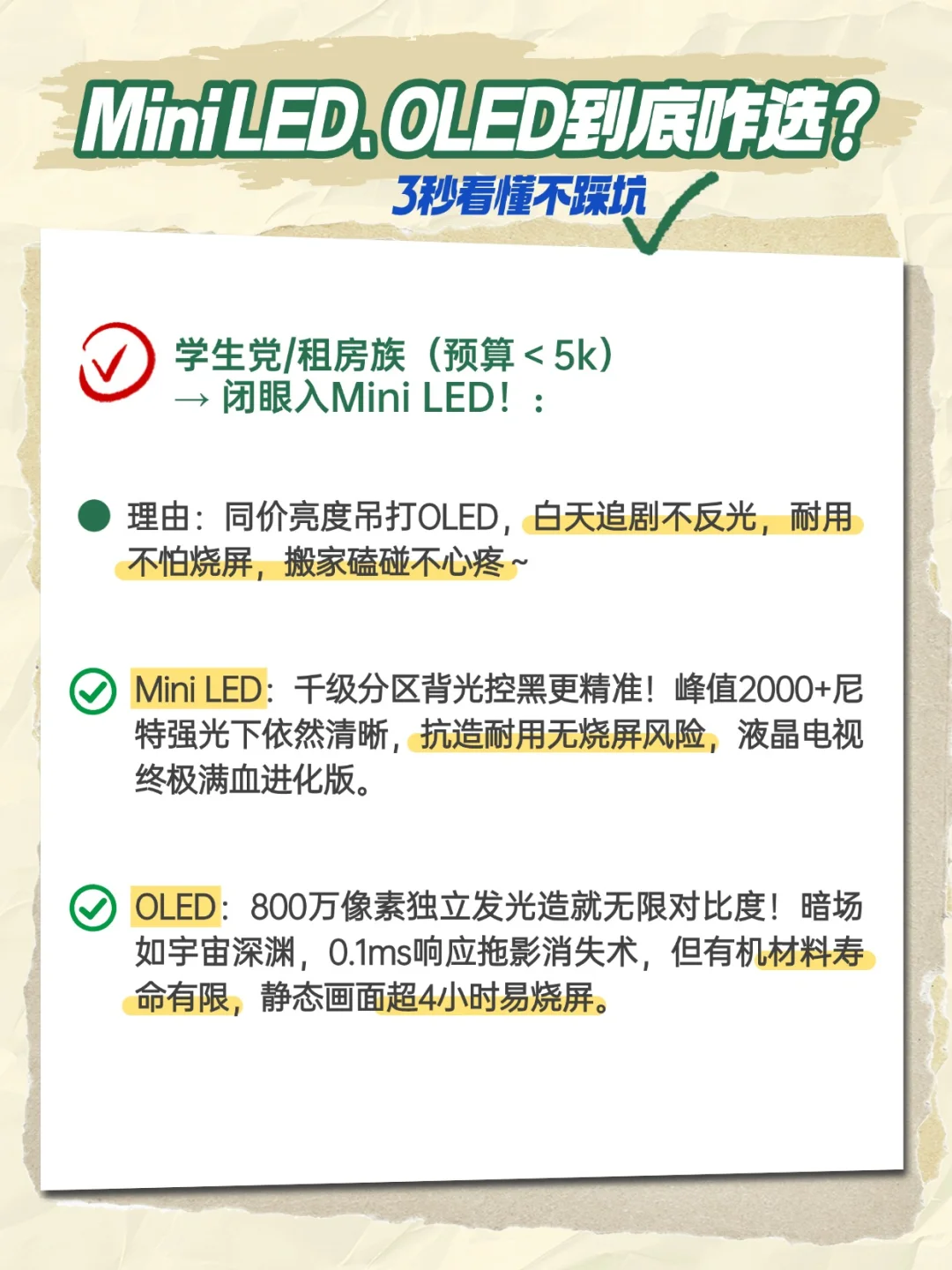 Mini LED和OLED电视的区别